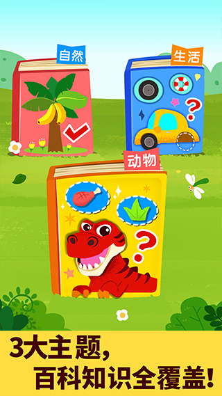 寶寶巴士科學(xué)島（1）