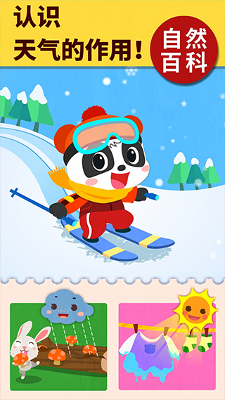 寶寶巴士科學(xué)島（4）