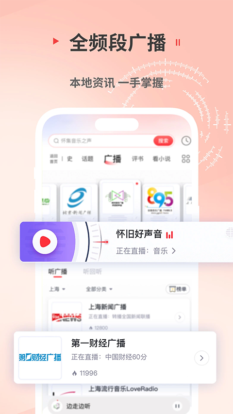 蜻蜓fm听书免费版（0）