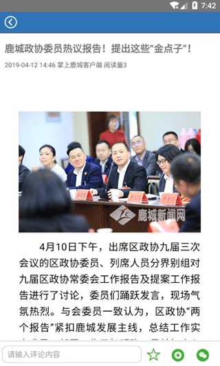 掌上鹿城客戶端（2）