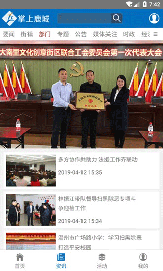 掌上鹿城客戶端（1）