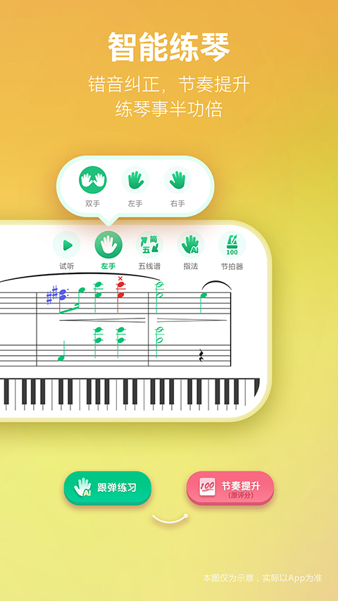 彈琴吧免費版（4）