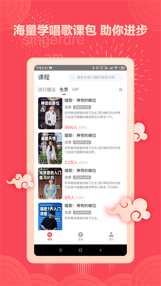 歌者盟學(xué)唱歌（1）