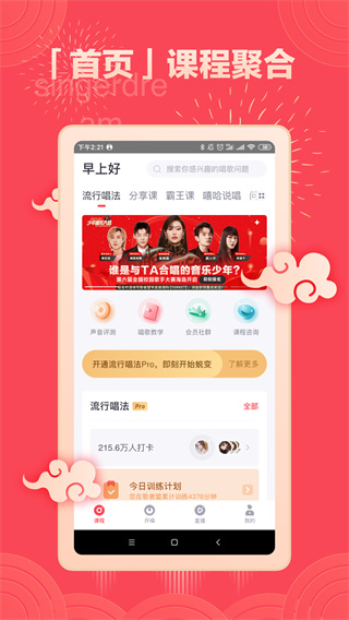 歌者盟學(xué)唱歌免會員（4）