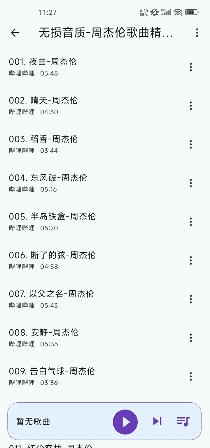 嗶哩音樂（0）
