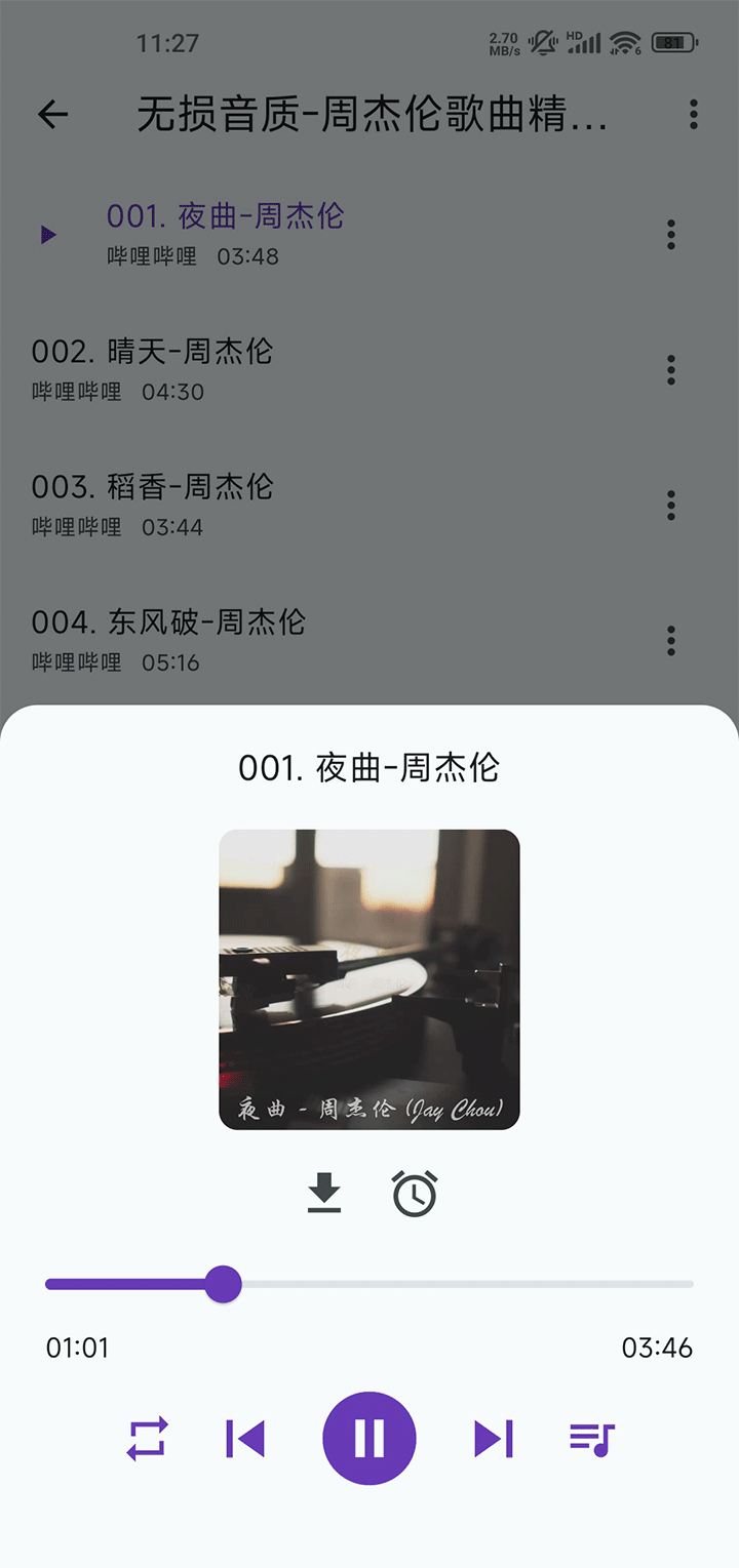 嗶哩音樂（2）
