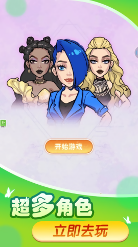 换装变变变（1）