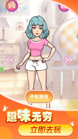 换装变变变（3）