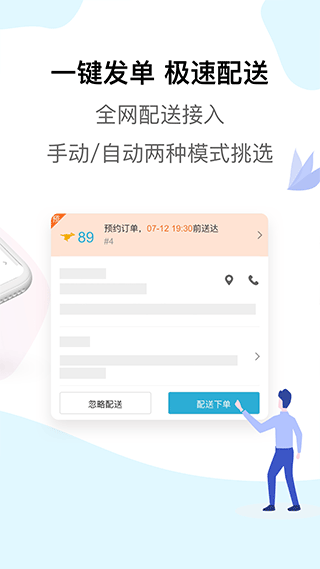 麥芽田外賣配送（1）