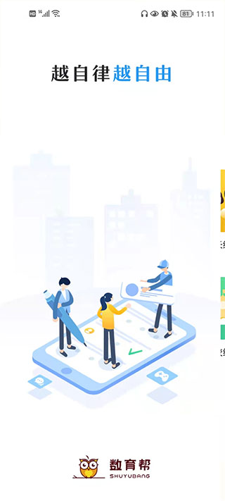 數(shù)育幫孩子端（2）