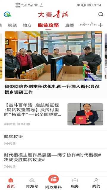 江源新聞客戶端（2）