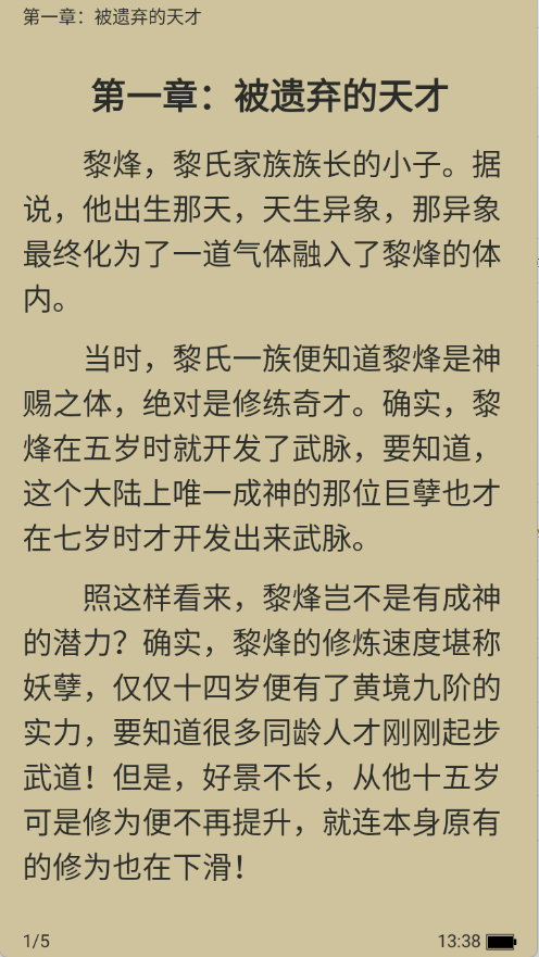 錦文小說（3）