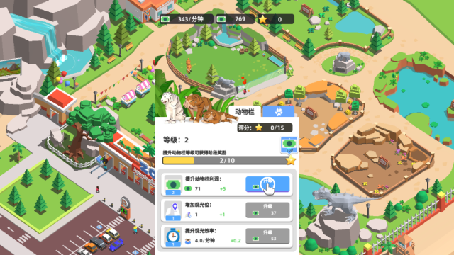 动物园大亨（1）