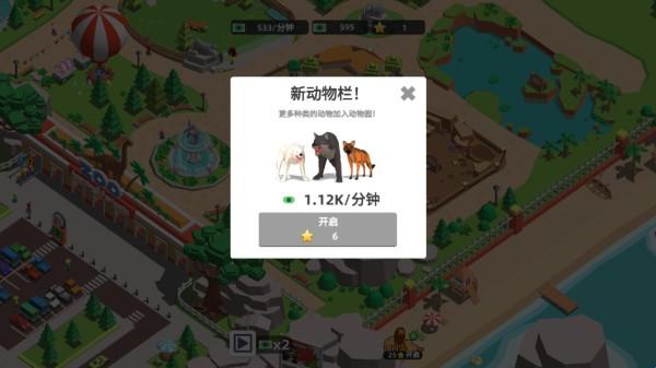 动物园大亨（0）