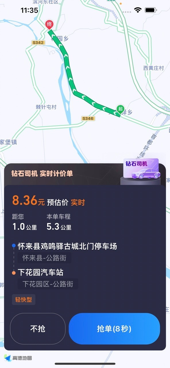 優(yōu)e司機極速版（0）