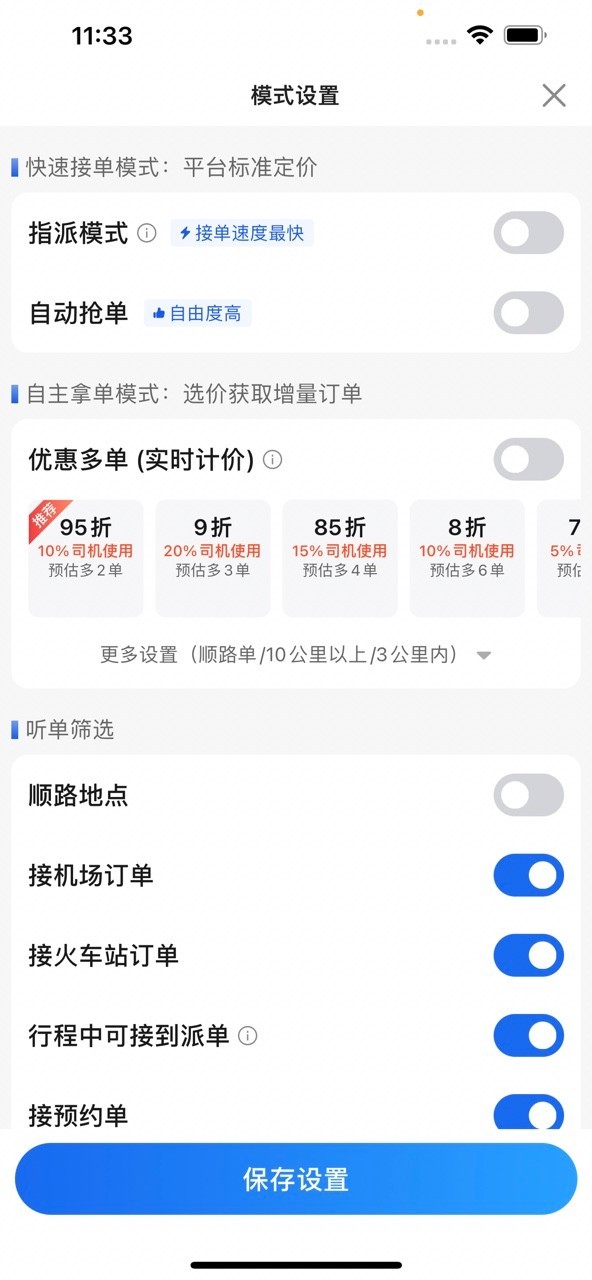 優(yōu)e司機極速版（1）