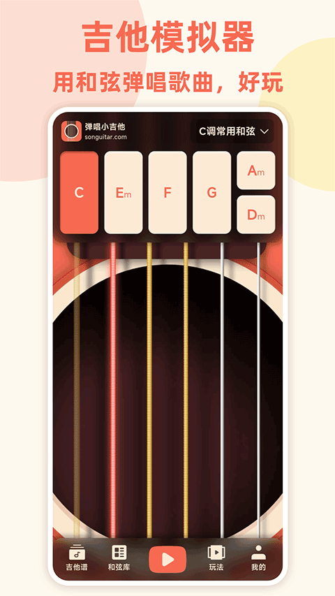 彈唱小吉他（2）