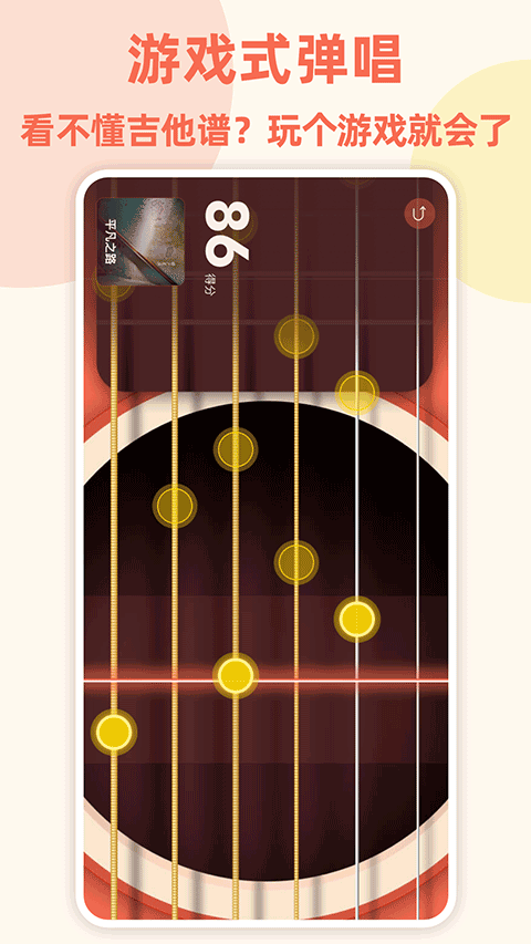 彈唱小吉他安卓版（0）