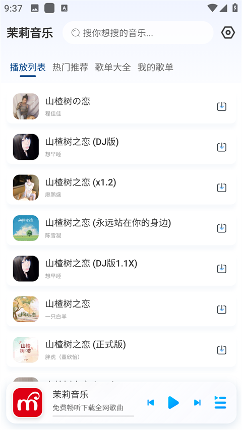 茉莉音樂最新版本（0）