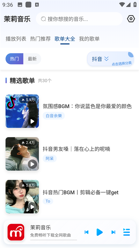 茉莉音樂最新版本（4）