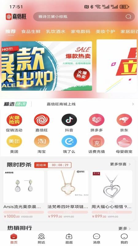 嘉倍旺商城（1）