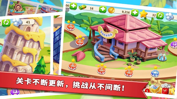 明星大廚2無(wú)限金幣鈔票（4）