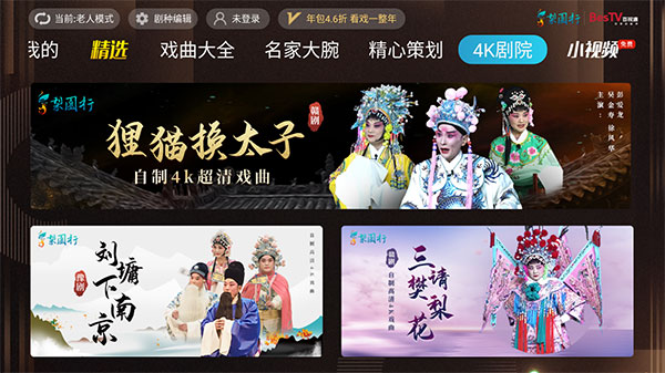 梨園行戲曲tv版（4）