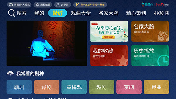 梨園行戲曲tv版（1）