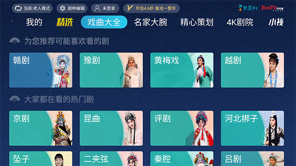 梨園行戲曲tv版（3）