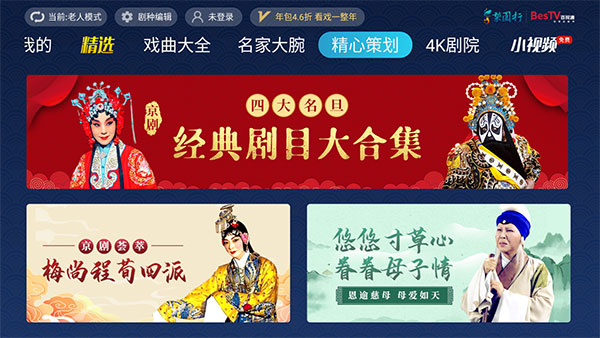 梨園行戲曲tv版（2）