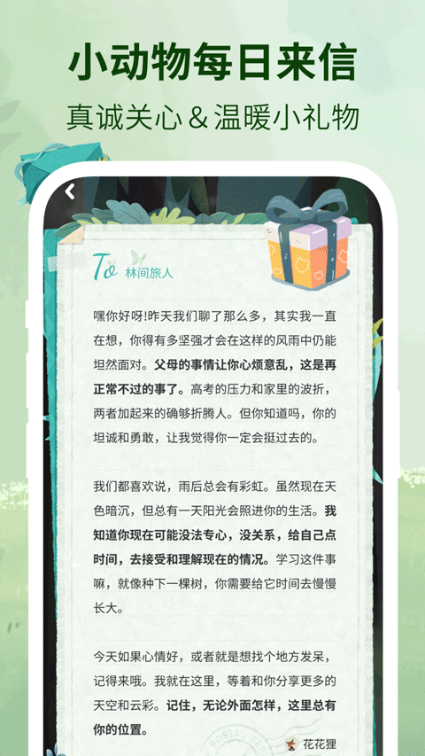 林間聊愈室（3）