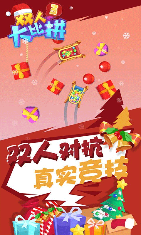 雙人大比拼3（0）