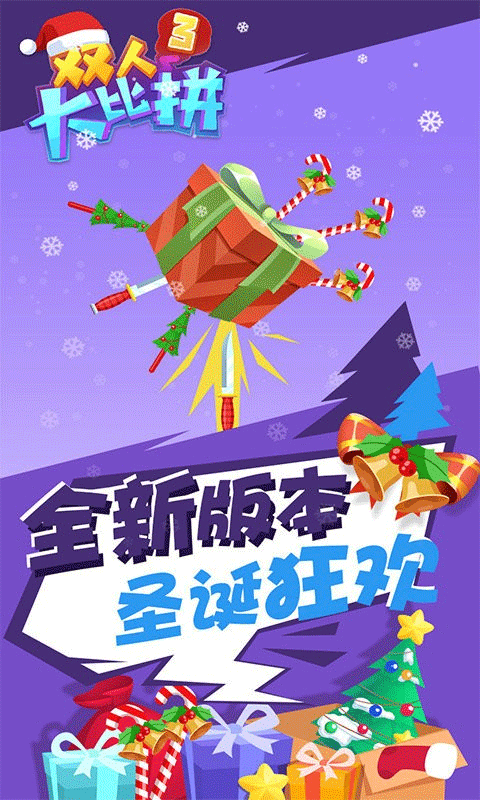 雙人大比拼3（2）