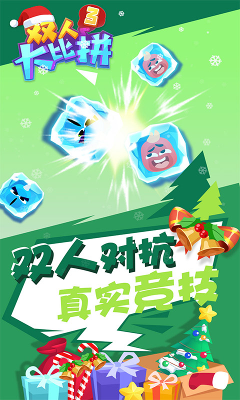 雙人大比拼3（3）