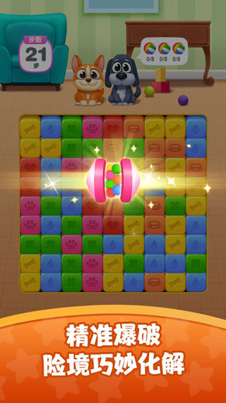 狗狗消消消（3）