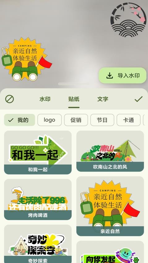 美刻水印相機(jī)（0）