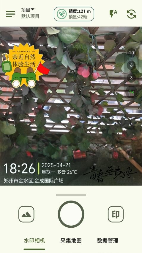 美刻水印相機(jī)（2）