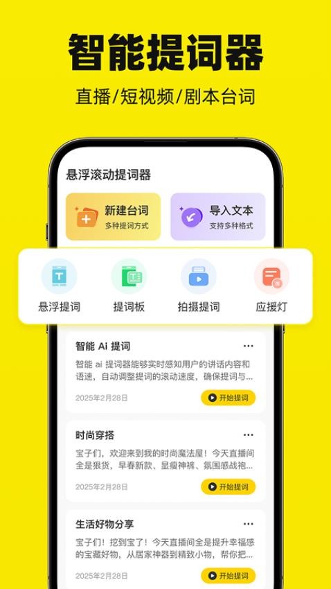 懸浮滾動(dòng)提詞器（0）