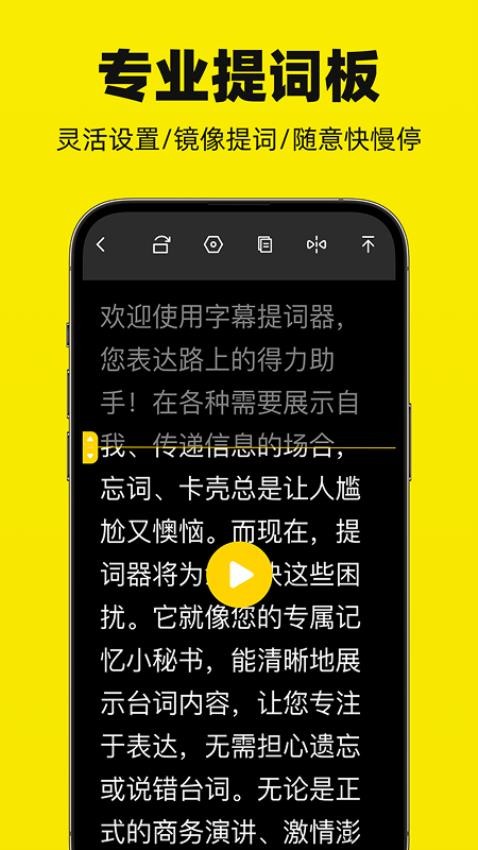 懸浮滾動(dòng)提詞器（4）