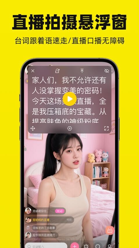 懸浮滾動(dòng)提詞器（2）