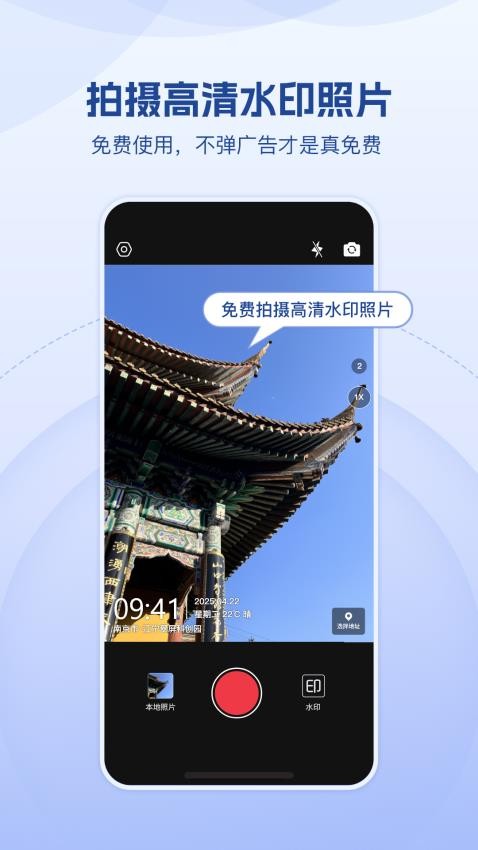 小紅屋水印相機(jī)（2）