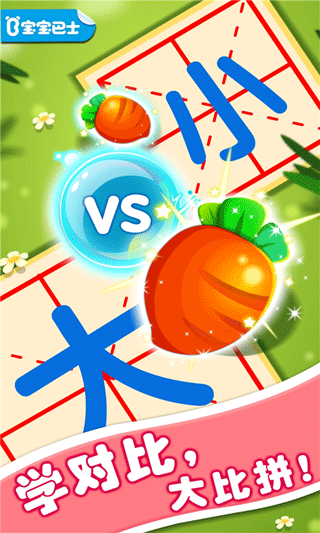 寶寶玩對比（2）