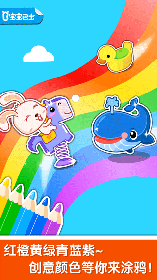 寶寶顏色涂畫（0）