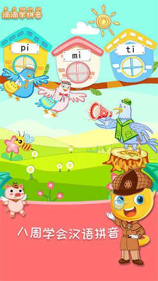 滴滴學(xué)拼音（0）