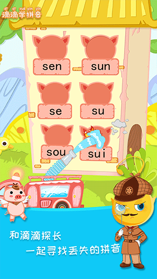 滴滴學(xué)拼音（2）