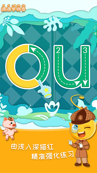 滴滴學(xué)拼音（4）