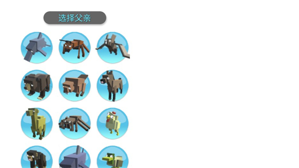 合成動物模擬器中文版（2）