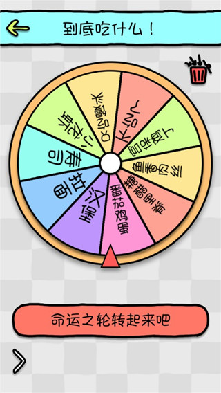 命運(yùn)選擇神器（0）