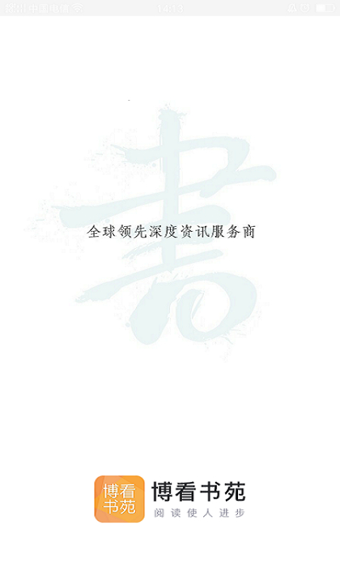 博看書(shū)苑（0）