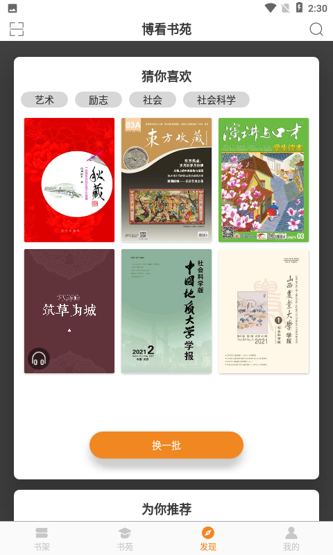 博看書苑網(wǎng)頁版（3）